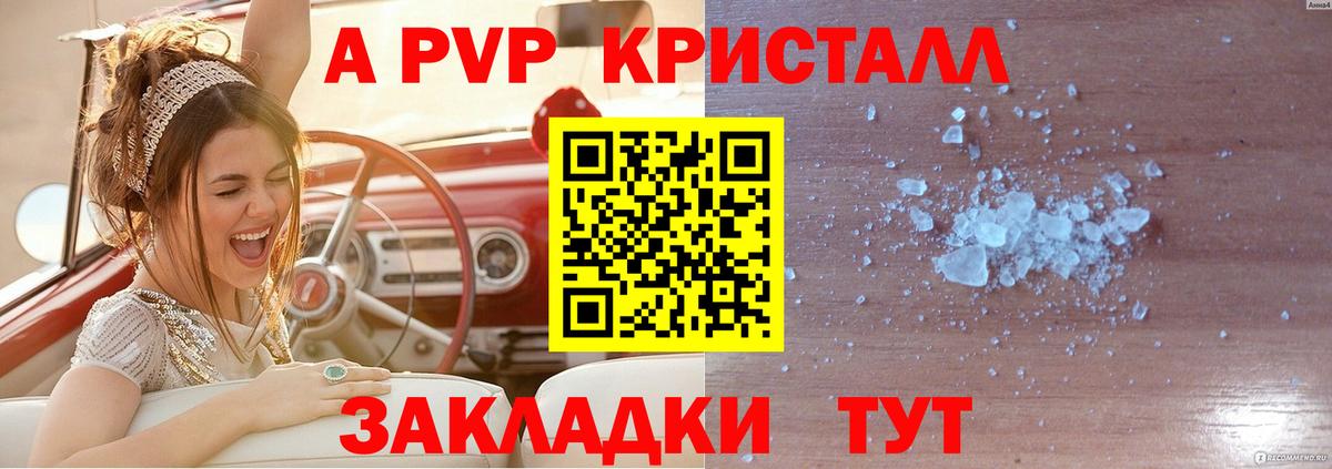 A-PVP VHQ Долгопрудный
