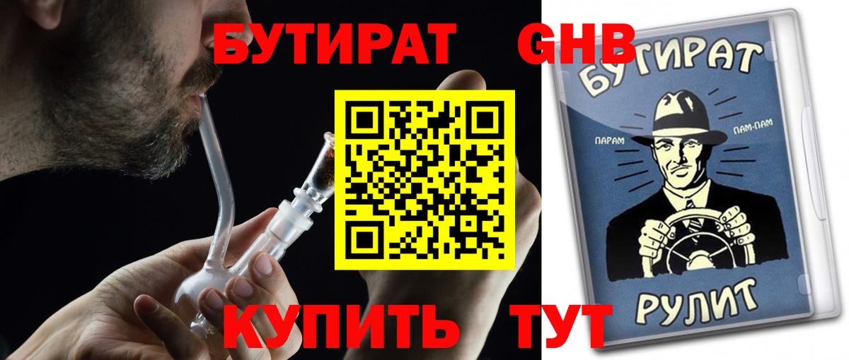 Бутират буратино Долгопрудный