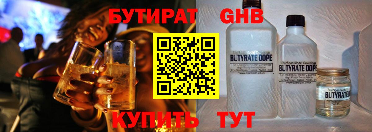 Долгопрудный  БУТИРАТ  Вход с VPN  БУТИРАТ BDO 