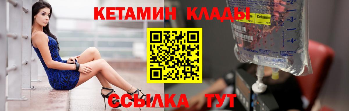 Кетамин VHQ Долгопрудный